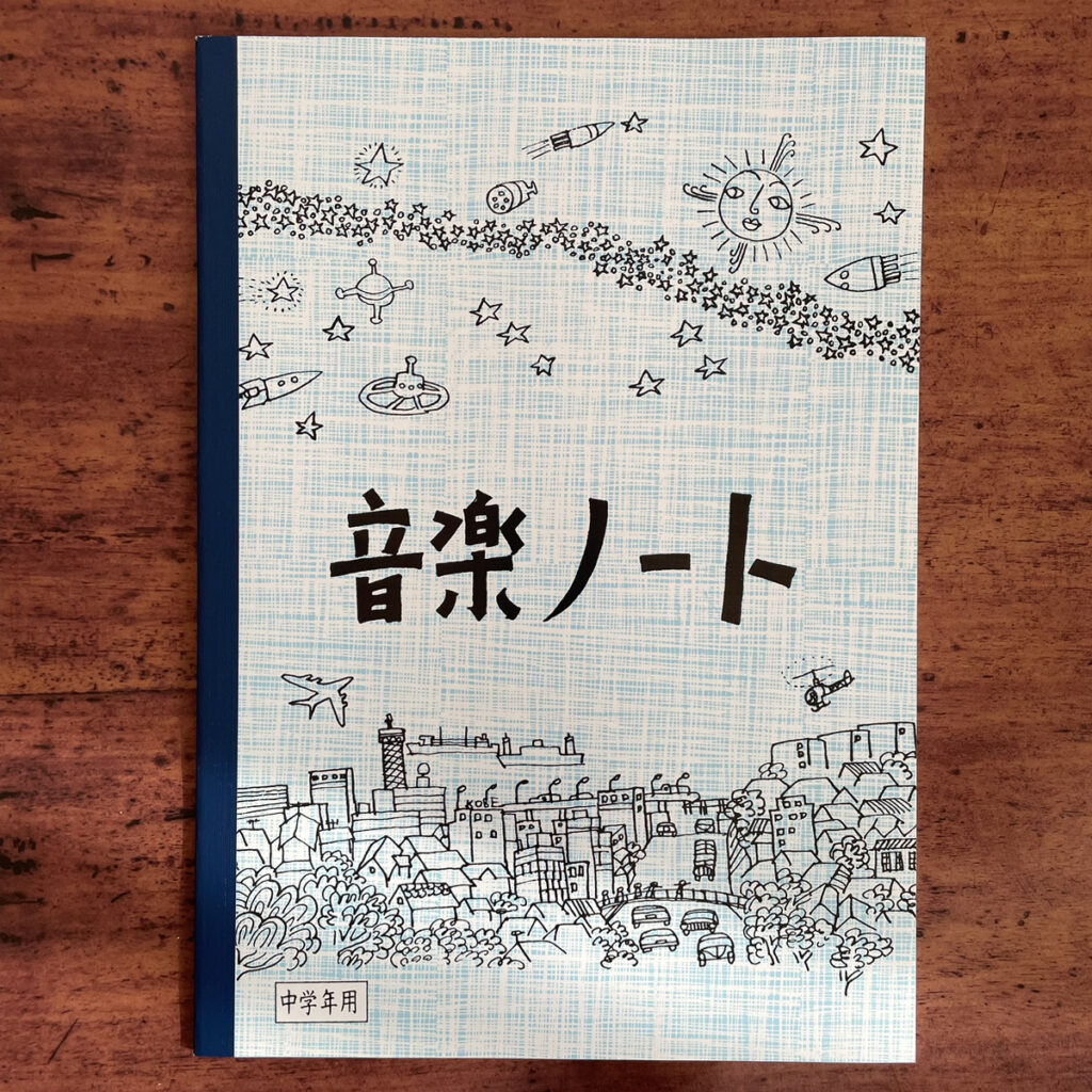 神戸市の小学生が使う関西ノート株式会社の学習ノート・通称神戸ノートは約50年もの間デザインを変えずずっと神戸の小学生の定番です。自由帳や連絡帳などの神戸ノートの種類や特徴、どこで購入できるのかを神戸うまれのスタッフが説明します。