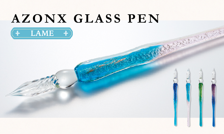 ガラスペン初心者さんにも使いやすいセキセイ株式会社のアゾンガラスペンシリーズは4種類あり、ラメはラメ入りのブルー・水色・グリーン・パープルの4色展開です。