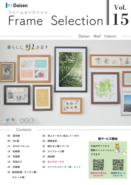 大仙フレームセレクションVol.15