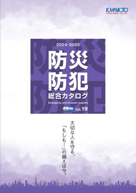 河本総合防災 総合カタログ2025