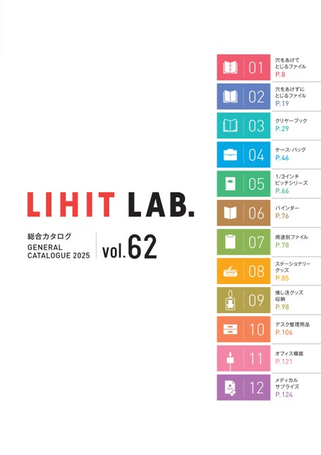 リヒトラブ総合カタログ2025