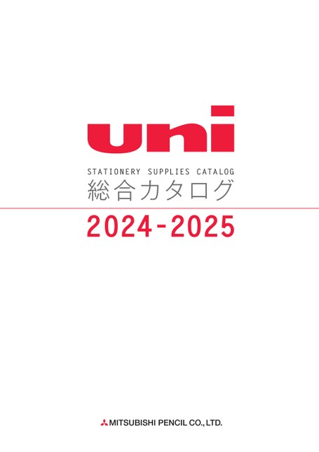 三菱鉛筆総合カタログ2025