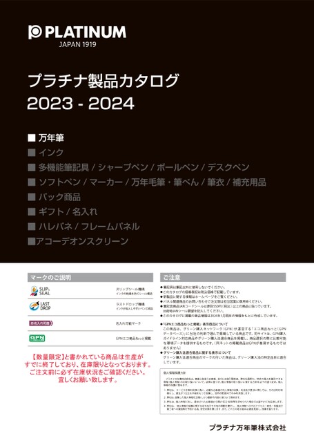 プラチナ製品カタログ2025