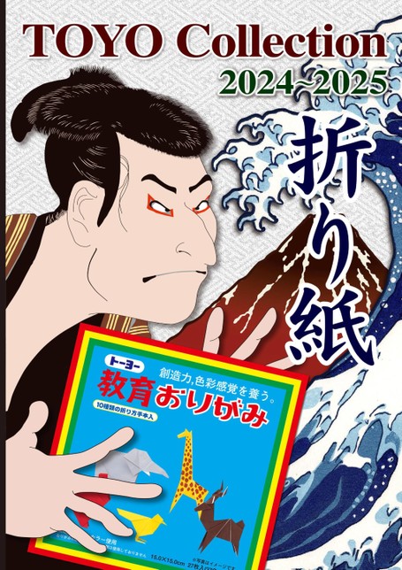 トーヨー総合カタログ2024