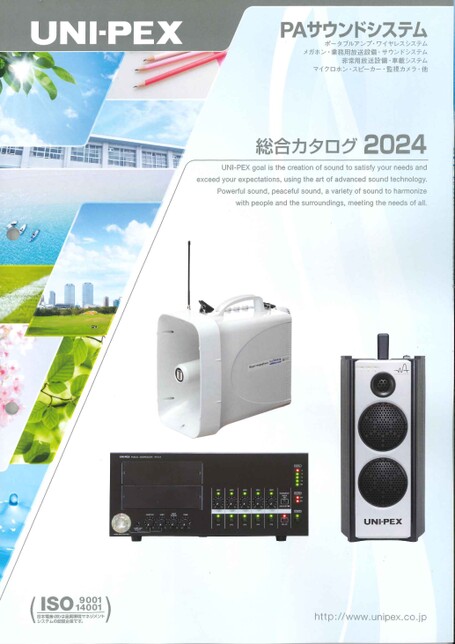 ユニペックス総合カタログ2024