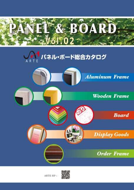 アルテ総合カタログVol.02