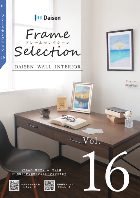 大仙フレームセレクションVol.16