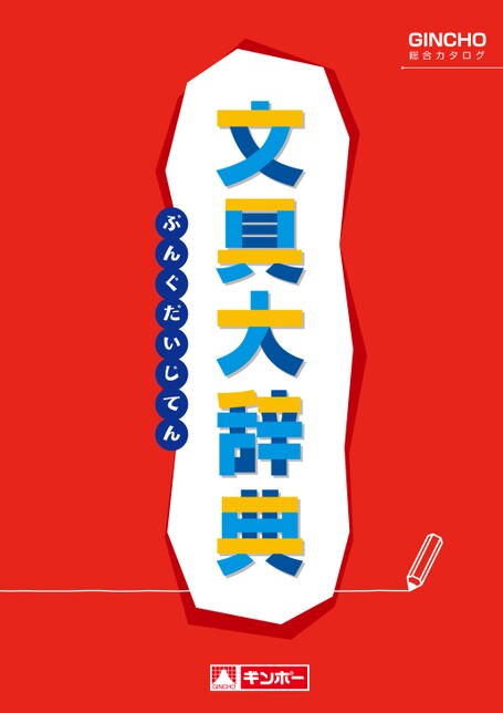 銀鳥産業総合カタログ2026