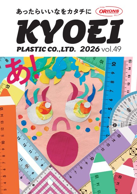 共栄プラスチックカタログ2026