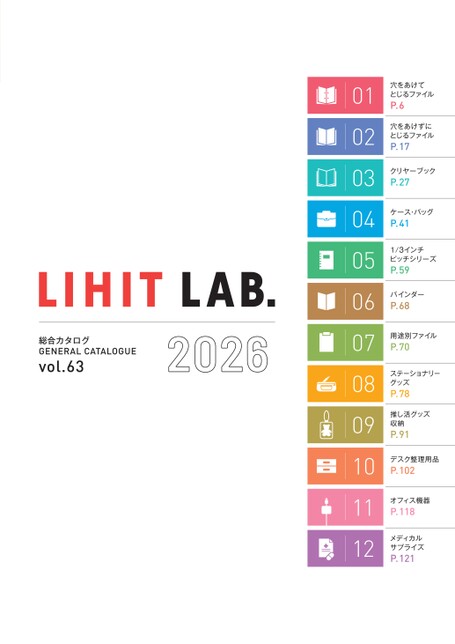 リヒトラブ総合カタログ2026