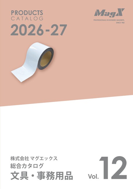 マグエックス総合カタログ2026-2027