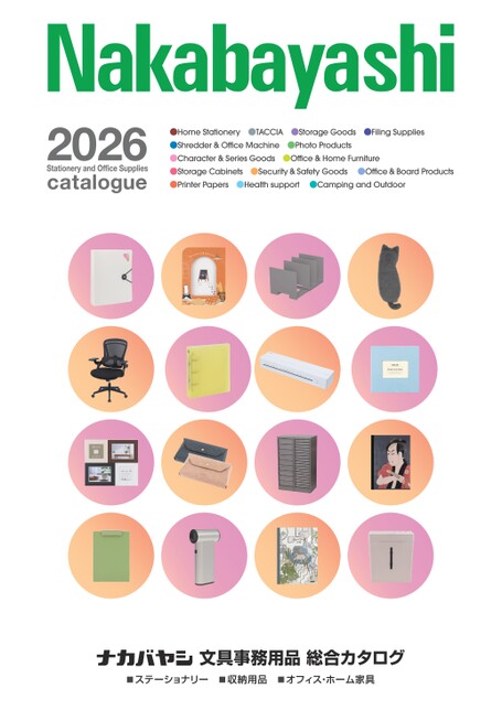 ナカバヤシ 文具事務用品総合カタログ2026
