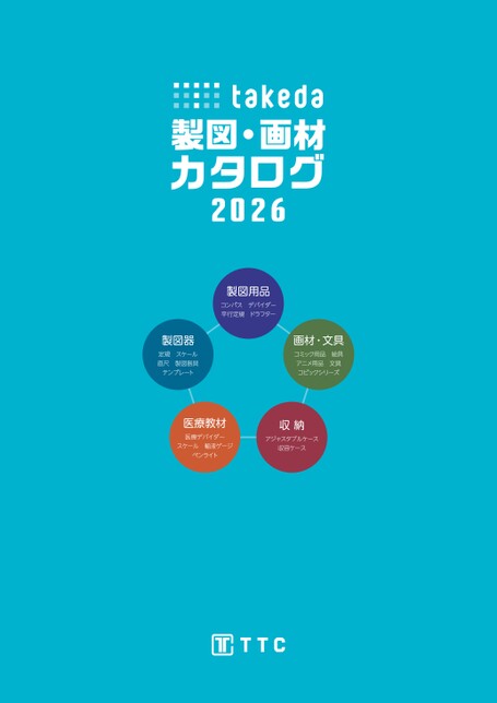 タケダ総合カタログ2026